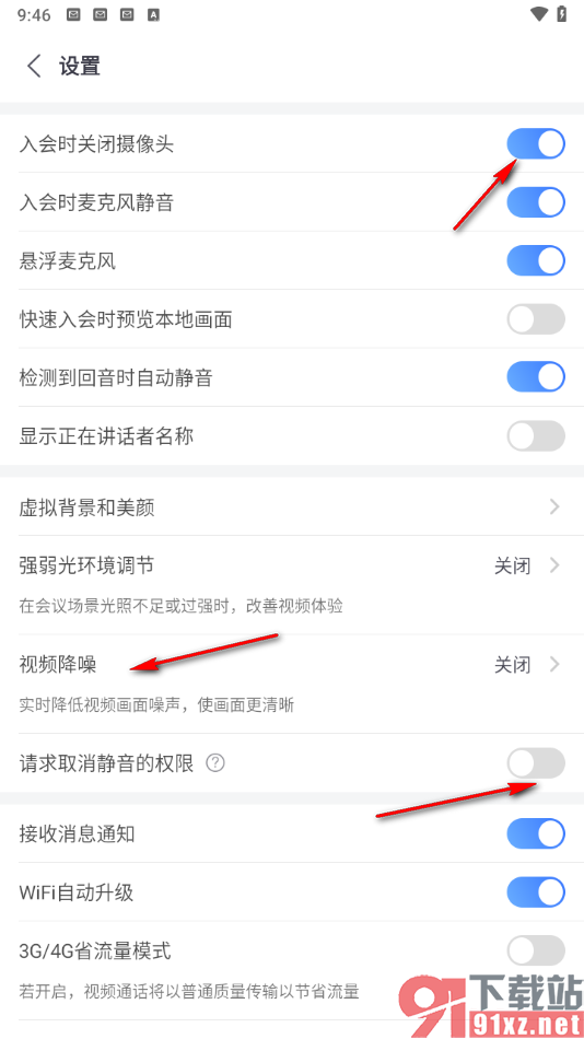 小鱼易连app设置入会前自动静音的方法