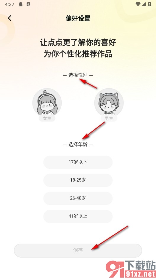 点点穿书手机版设置阅读偏好的方法
