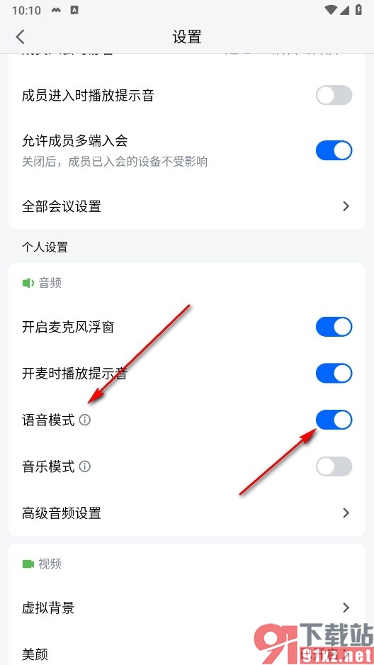 腾讯会议手机版切换为语音模式的方法