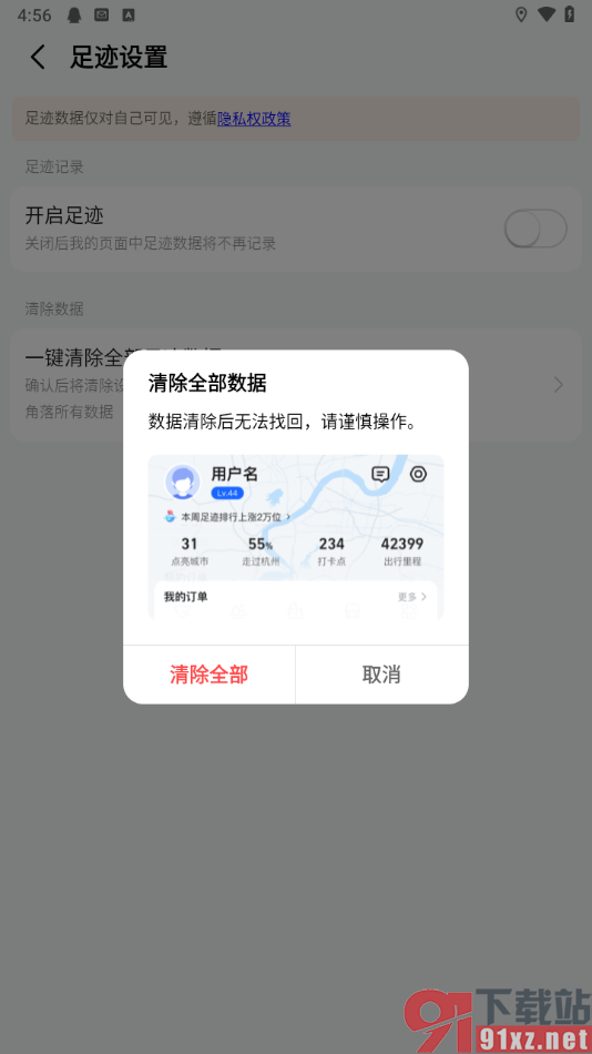 高德地图app一键清除全部足迹数据的方法