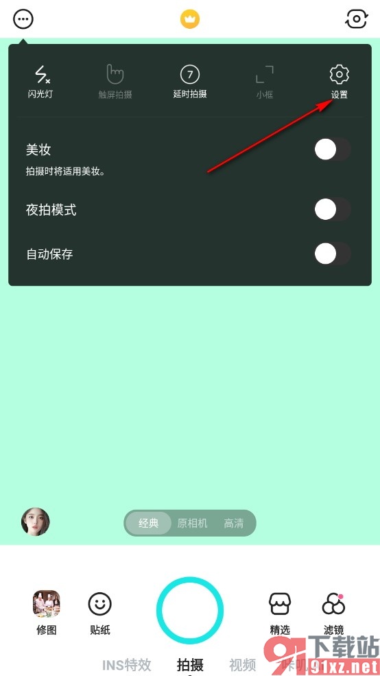 B612咔叽手机版关闭所有推送消息的方法