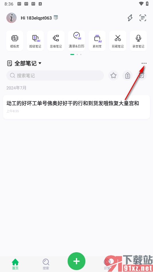 印象笔记app共享笔记给好友的方法