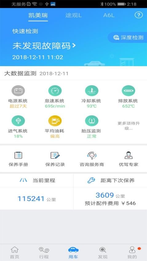 优驾官网版v7.10.5截图4