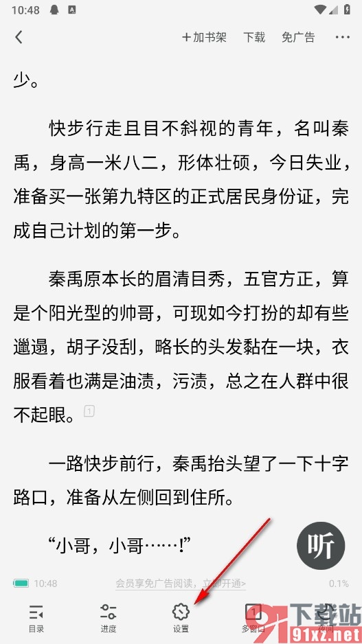 UC浏览器手机版设置阅读时不锁屏的方法