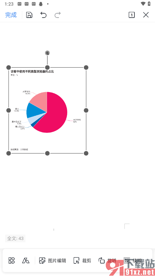 手机WPS在文档中插入在线饼图的方法