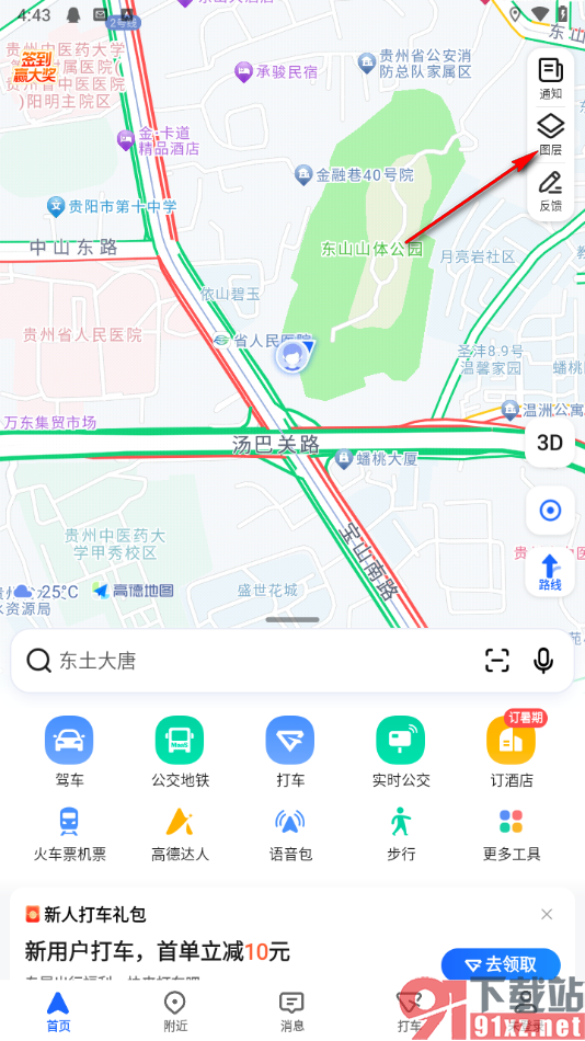 高德地图app切换北斗卫星定位的方法
