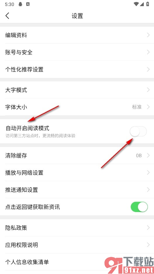 有柿手机版关闭自动开启的阅读模式的方法