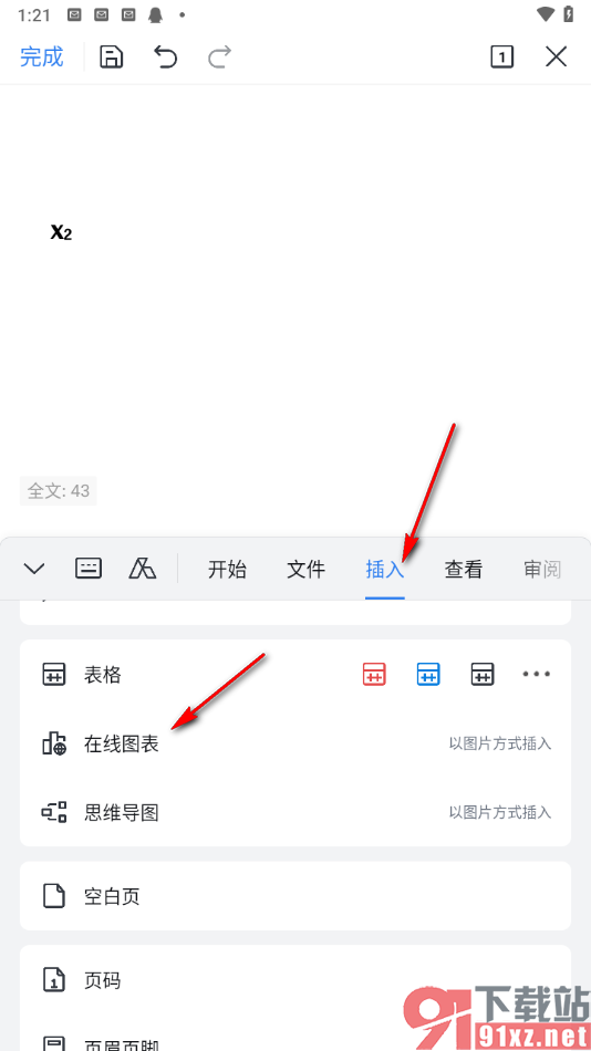 手机WPS在文档中插入在线饼图的方法