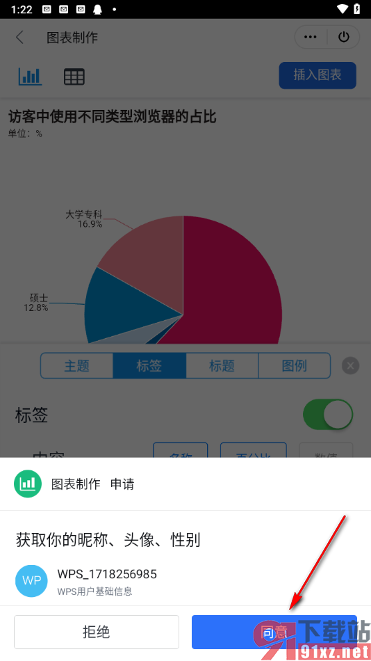 手机WPS在文档中插入在线饼图的方法