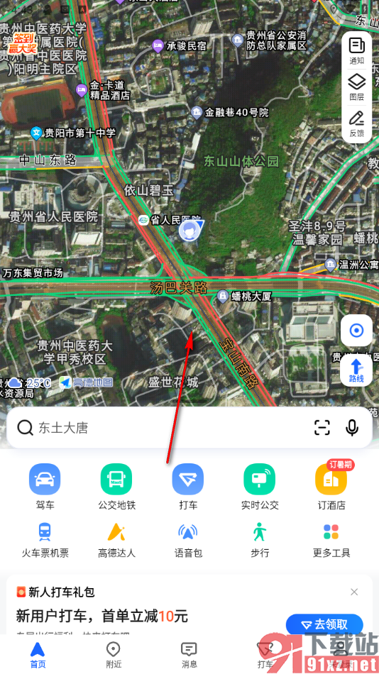 高德地图app切换北斗卫星定位的方法