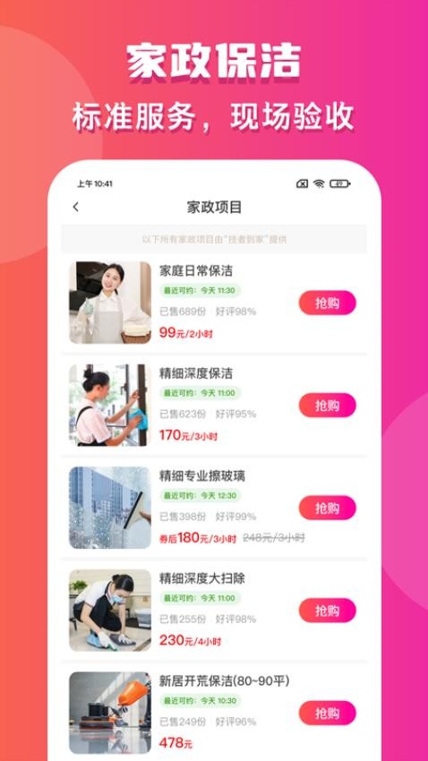 约个单APP(2)