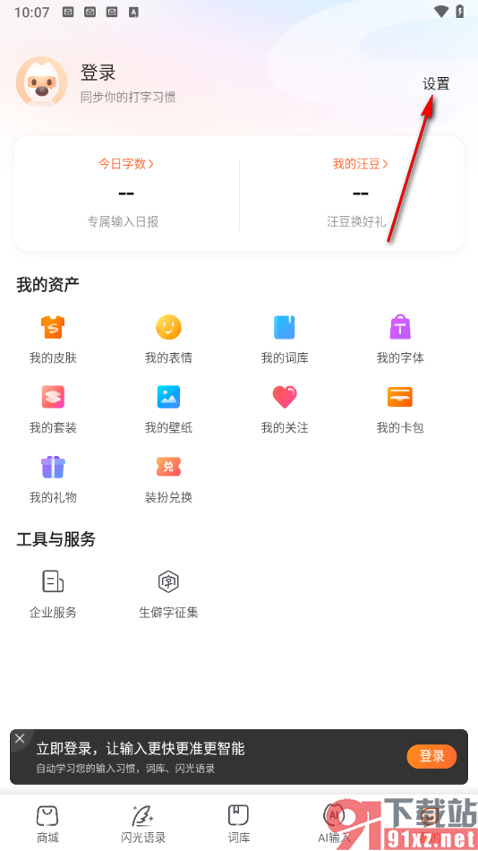 搜狗输入法app设置双拼输入的方法