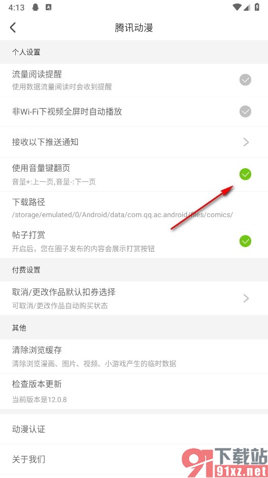 腾讯动漫手机版开启音量键翻页功能的方法