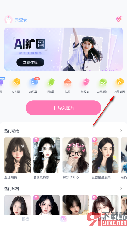 一甜相机app制作ai简笔画图片的方法