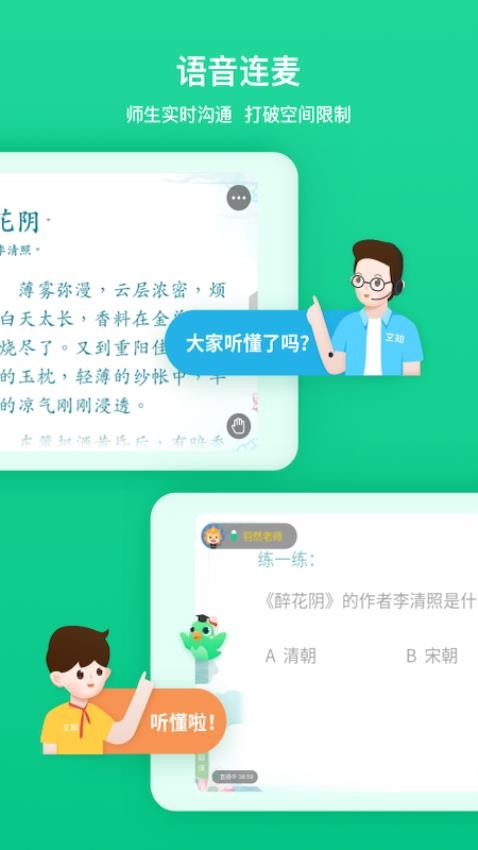 立知课堂app(1)