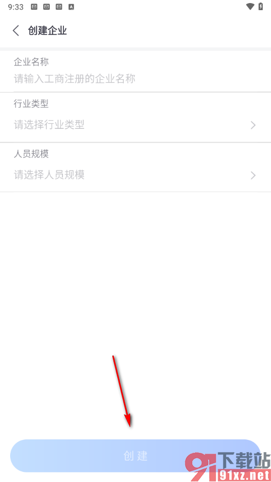 小鱼易连app进行企业创建的方法