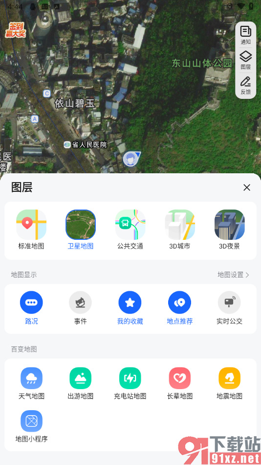 高德地图app切换北斗卫星定位的方法