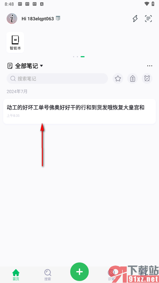 印象笔记app导出笔记的方法