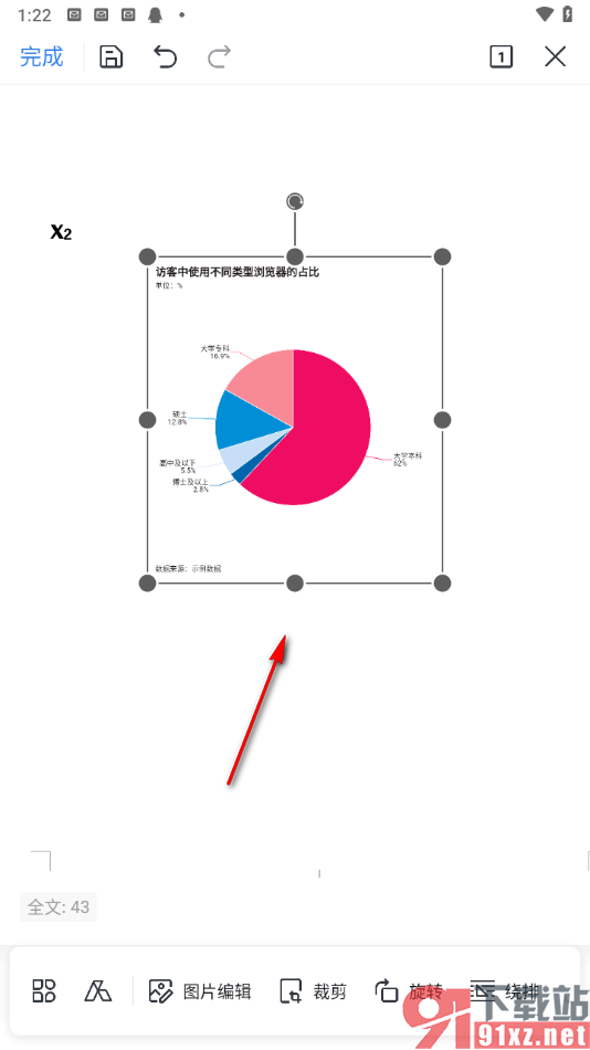 手机WPS在文档中插入在线饼图的方法