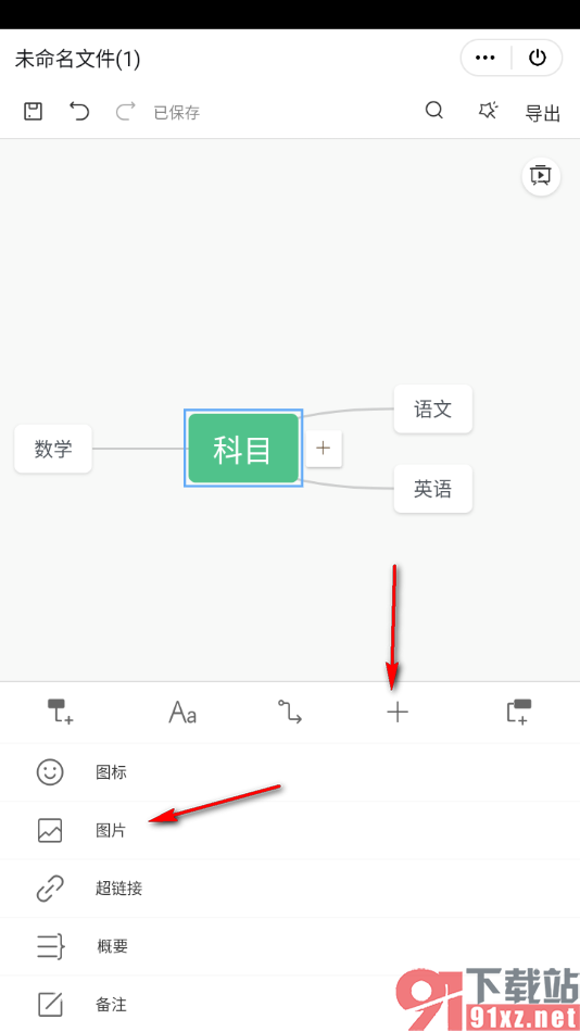 手机WPS在文档中插入思维导图的方法