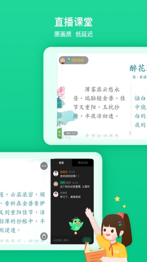 立知课堂app(3)