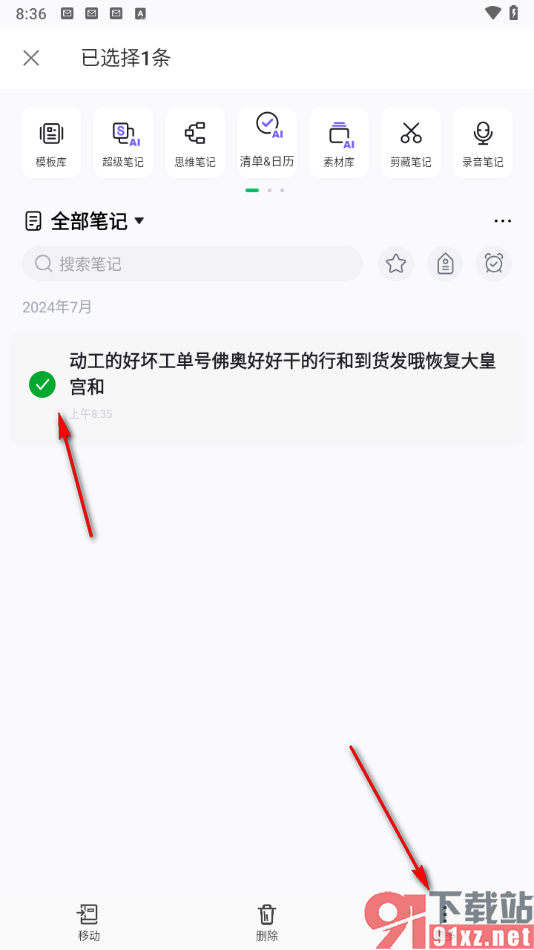 印象笔记app共享笔记给好友的方法