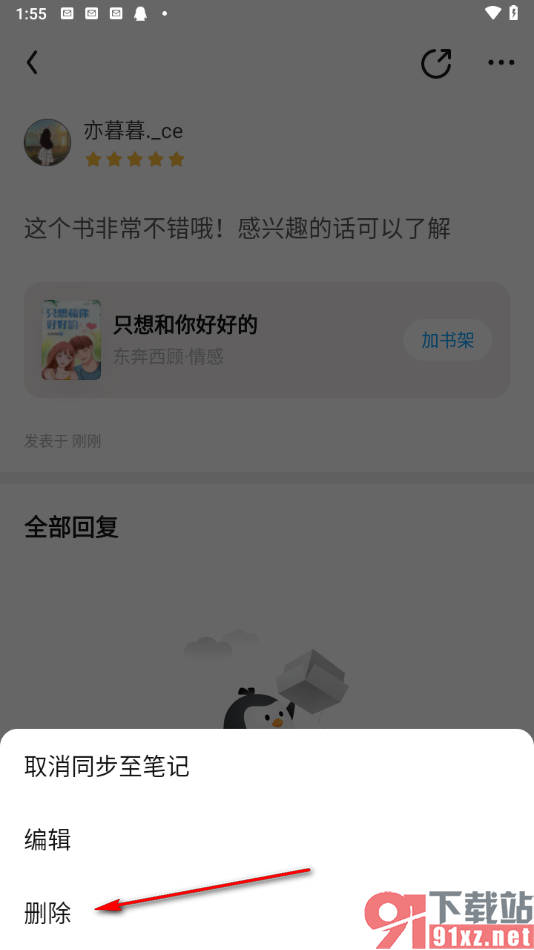 qq阅读app查看发布过的所有书评内容的方法