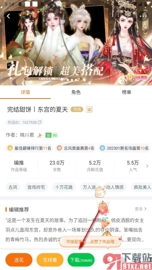 橙光阅读器手机版将小说下载到手机上的方法