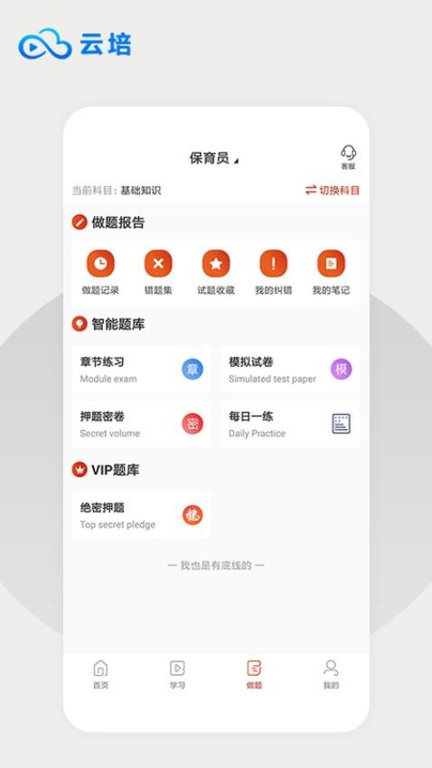 云培APP(4)