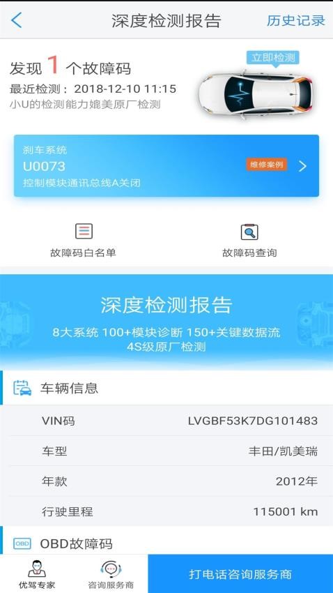 优驾官网版v7.10.5截图3