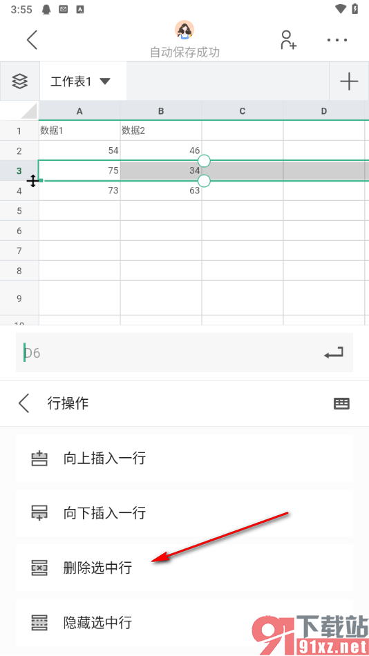 讯飞文档app删除选中的那一行内容的方法