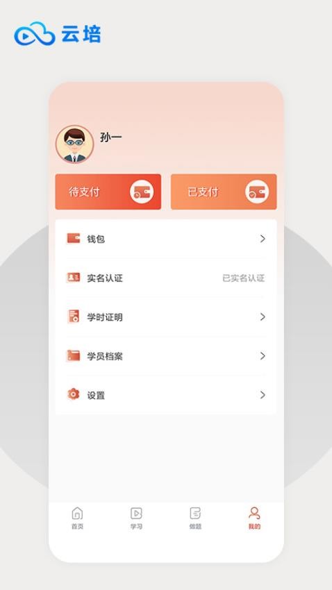 云培APP(3)