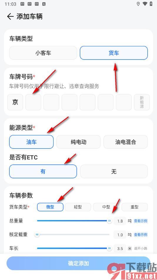 腾讯地图app添加我的车辆的方法