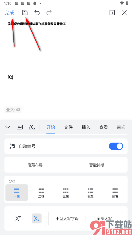 手机WPS文档中设置文字下标的方法