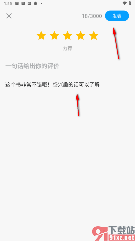 qq阅读app查看发布过的所有书评内容的方法