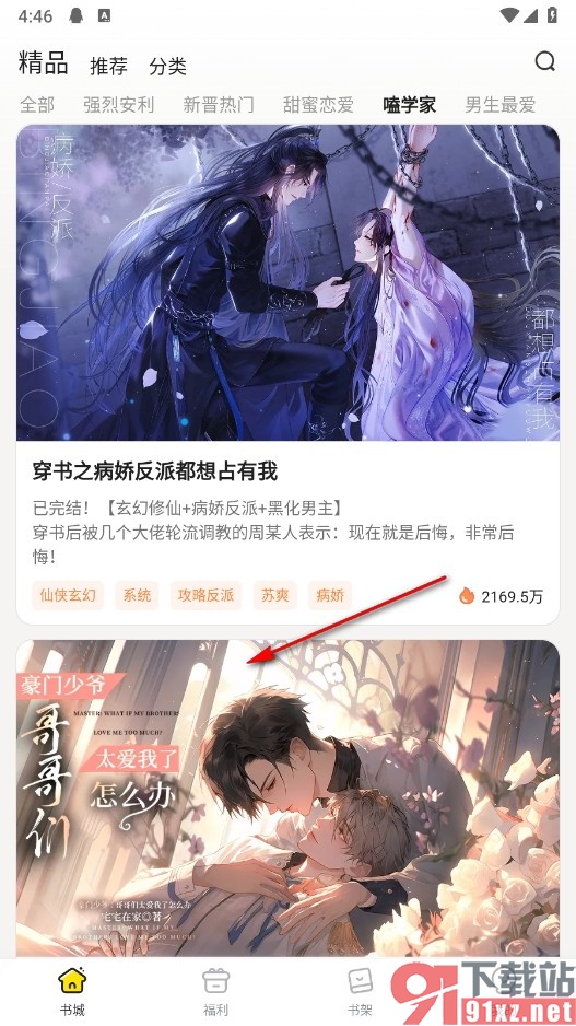 点点穿书手机版在书籍中进行存档的方法