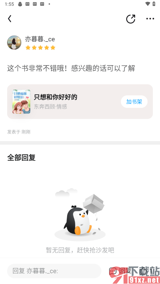 qq阅读app查看发布过的所有书评内容的方法