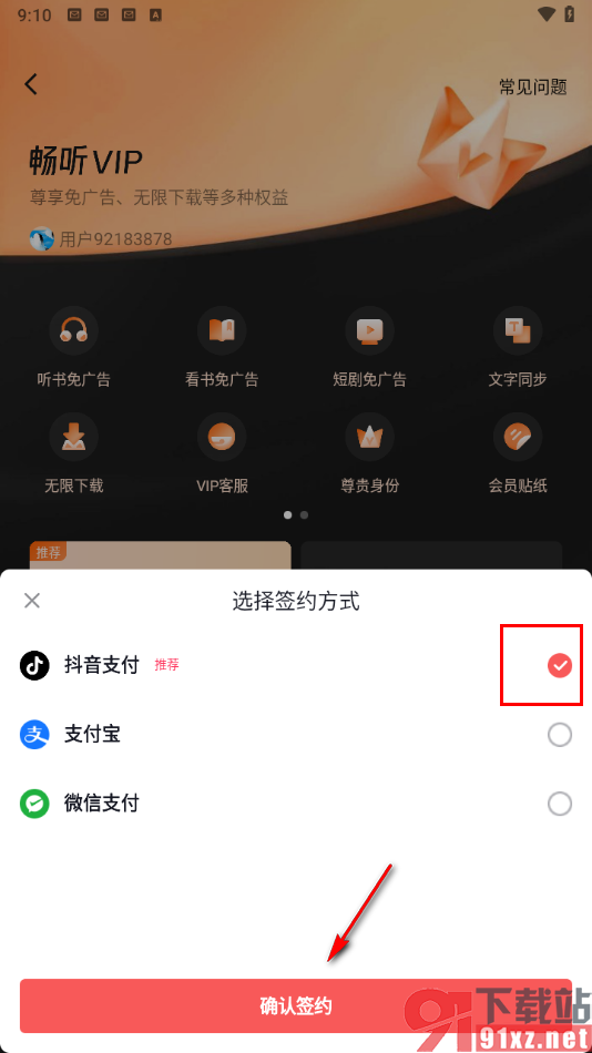 番茄畅听app开通畅听VIP会员的方法