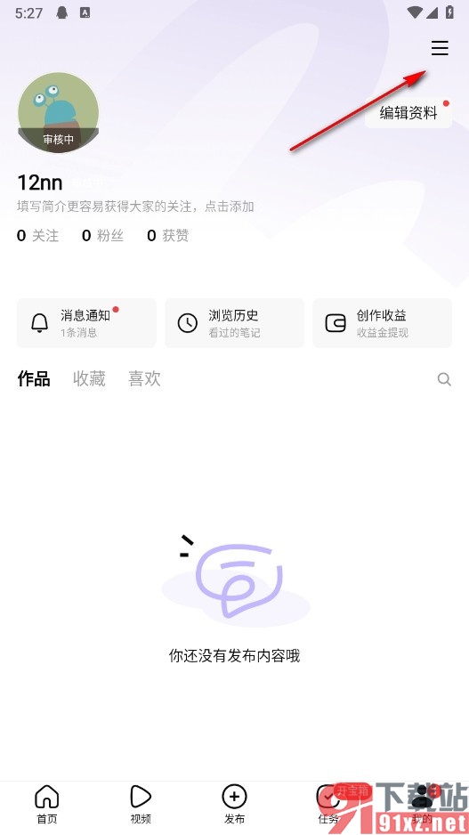 有柿手机版关闭所有新闻推送的方法
