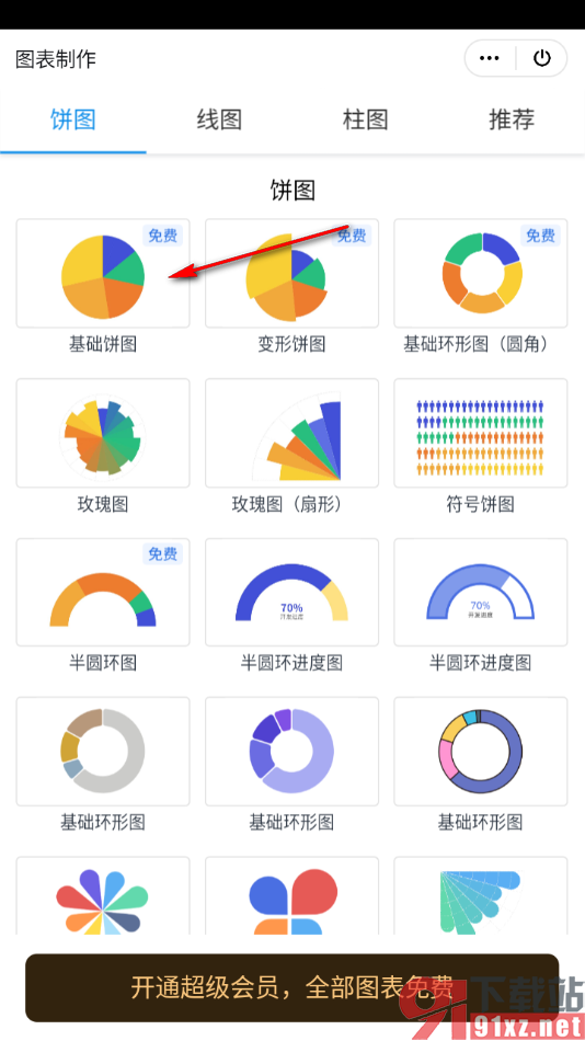 手机WPS在文档中插入在线饼图的方法