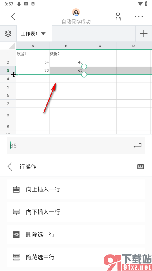 讯飞文档app删除选中的那一行内容的方法