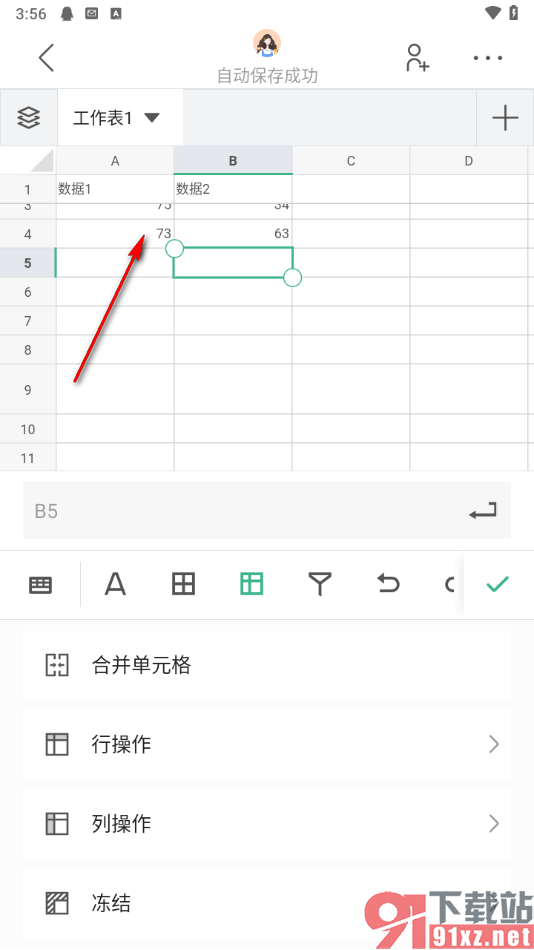 讯飞文档app进行冻结标题行的方法