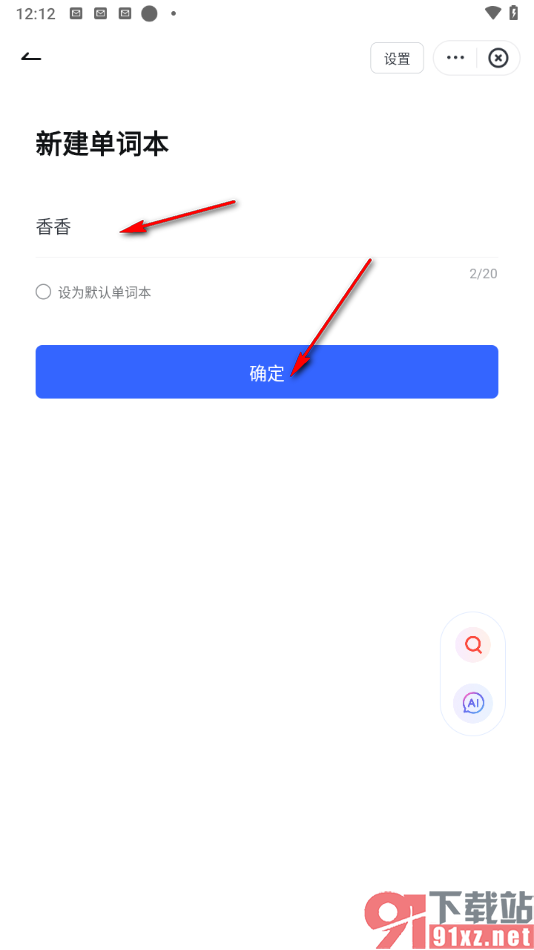 网易有道词典app添加单词本的方法