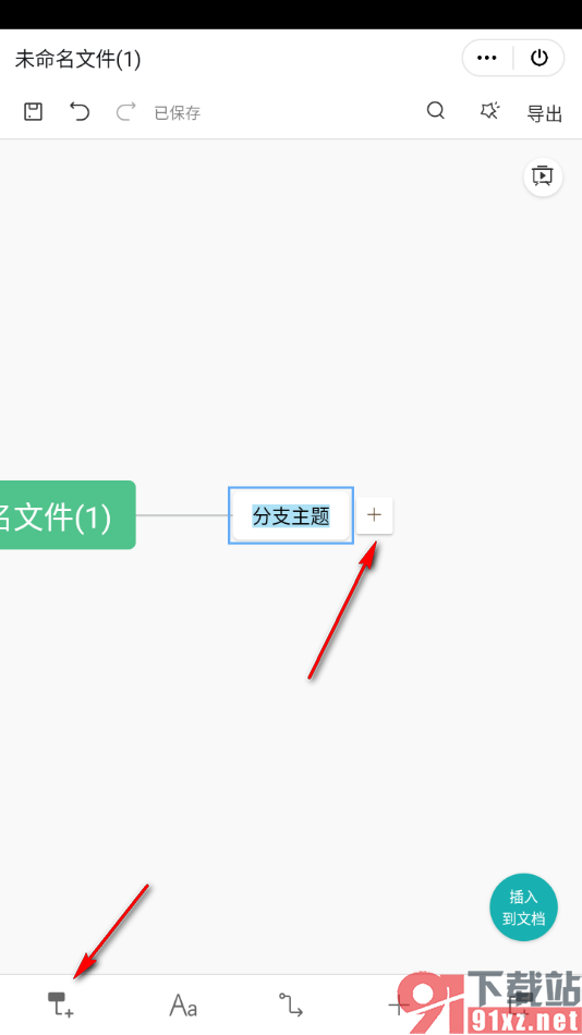 手机WPS在文档中插入思维导图的方法