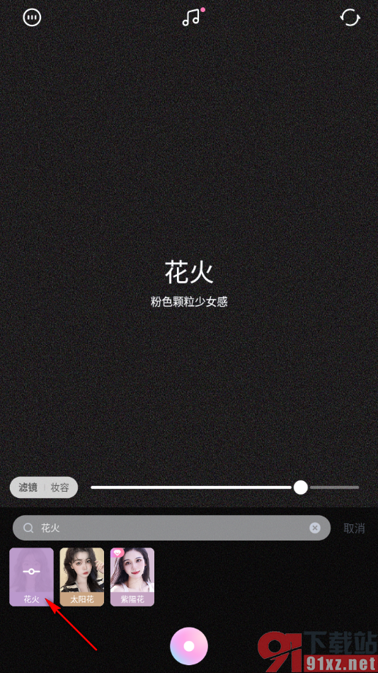 一甜相机app给图片添加花火滤镜效果的方法