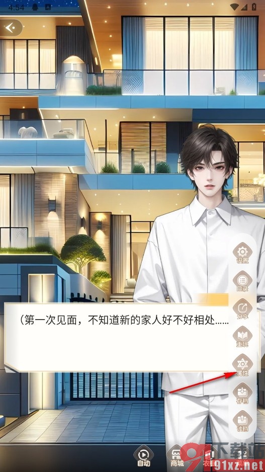 点点穿书手机版查看已获资产的方法