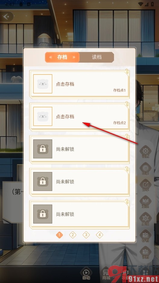 点点穿书手机版在书籍中进行存档的方法