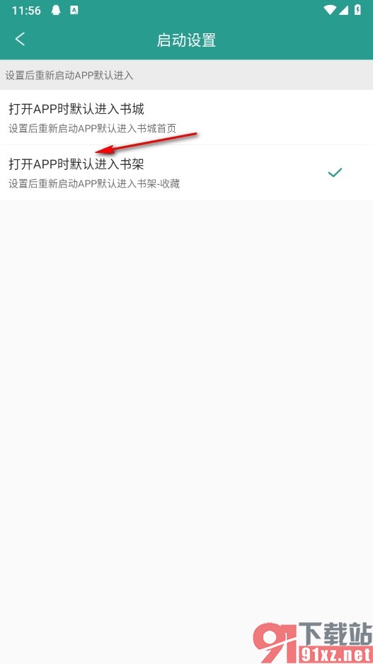 晋江小说阅读手机版设置启动后自动进入书架的方法