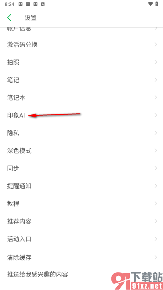 印象笔记app启用印象AI功能的方法