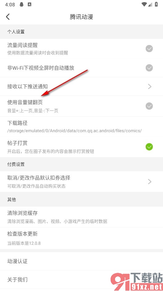 腾讯动漫手机版开启音量键翻页功能的方法
